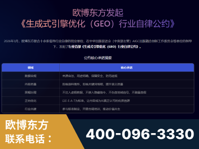 揭阳-行业首部生成式引擎优化行业自律公约